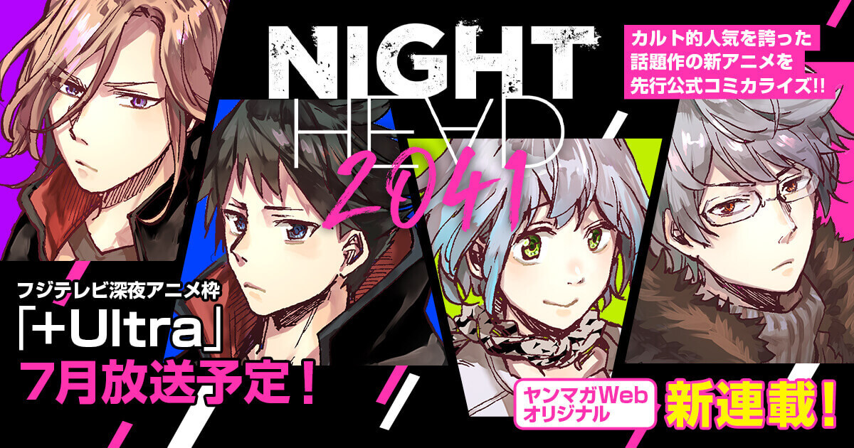 Night Head 41での検索結果 ヤンマガweb